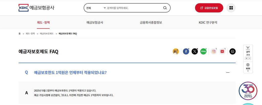 KDIC guidance showing Korea's KRW 100 million deposit protection limit per person and financial institution