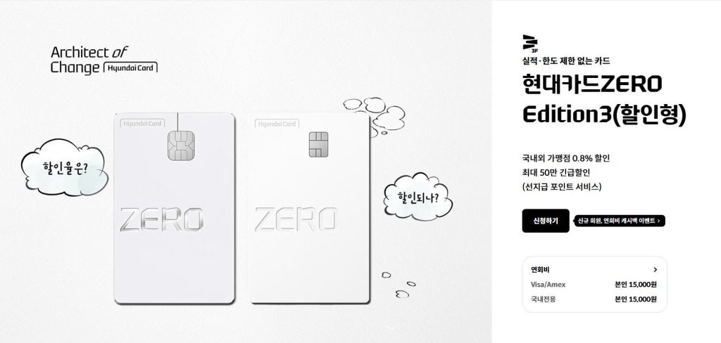 Hyundai Card ZERO Edition3 offering a flat 0.8 percent discount without minimum spending requirements or benefit caps.